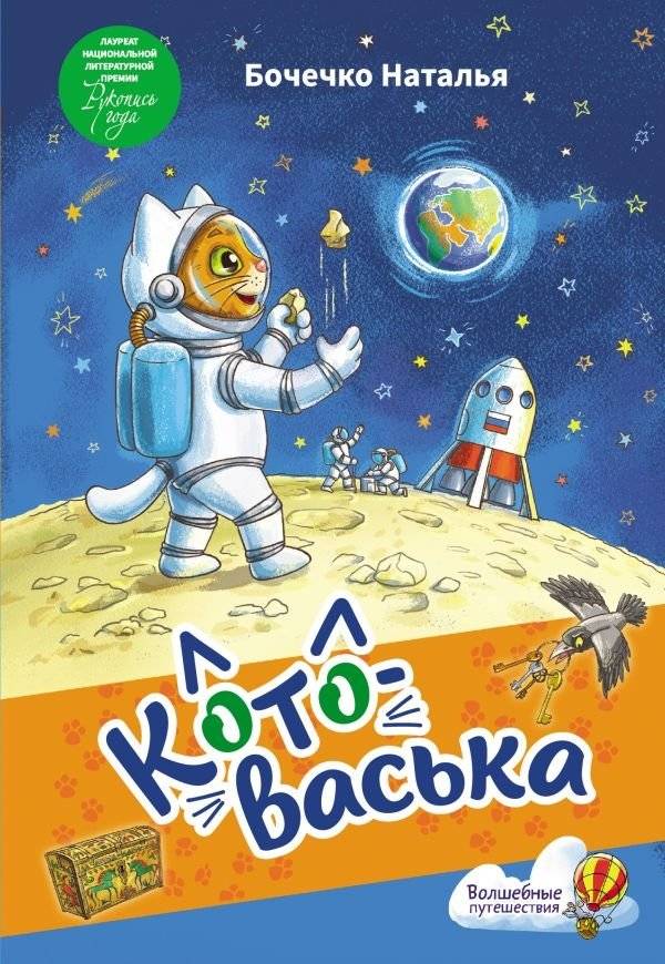 Котоваська | Kotovaska