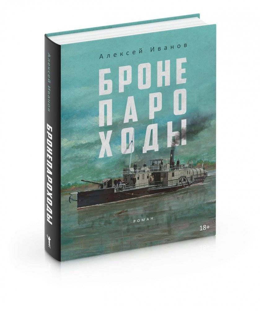 Бронепароходы | Armored Steamships