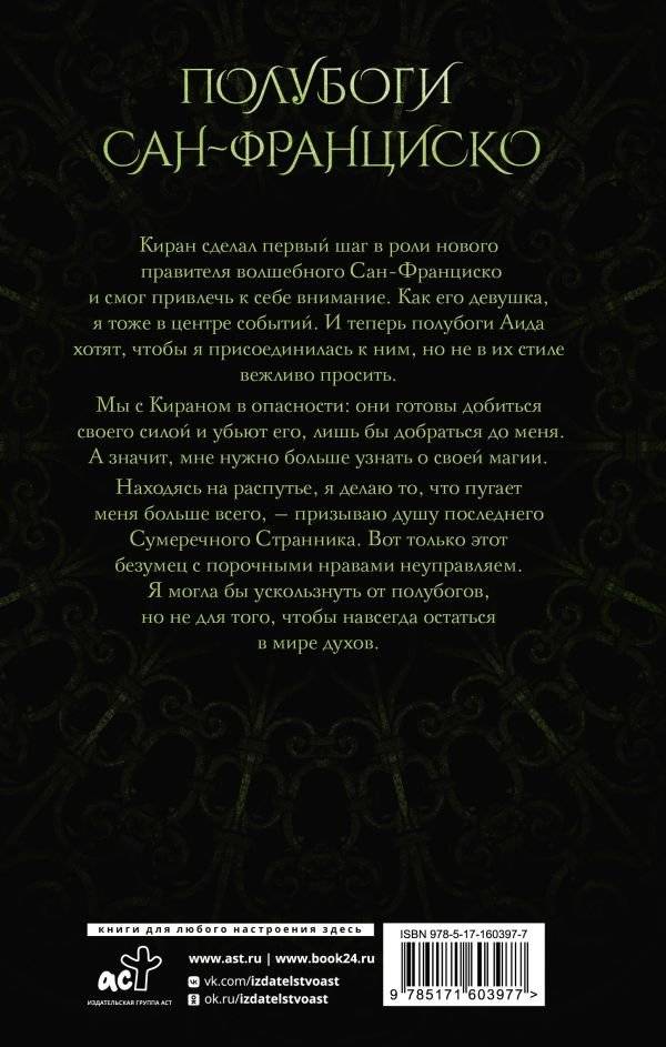 Грех и дух фото книги 2