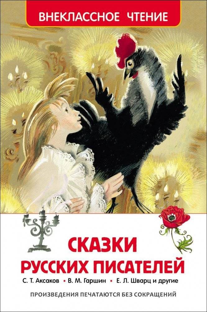 Сказки русских писателей | Fairy Tales by Russian Writers