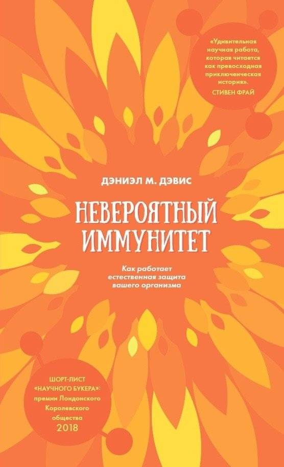 Невероятный иммунитет | The Incredible Immune System