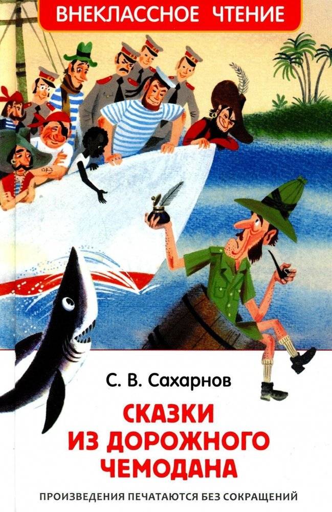 Сказки из дорожного чемодана | Tales from the Traveling Suitcase