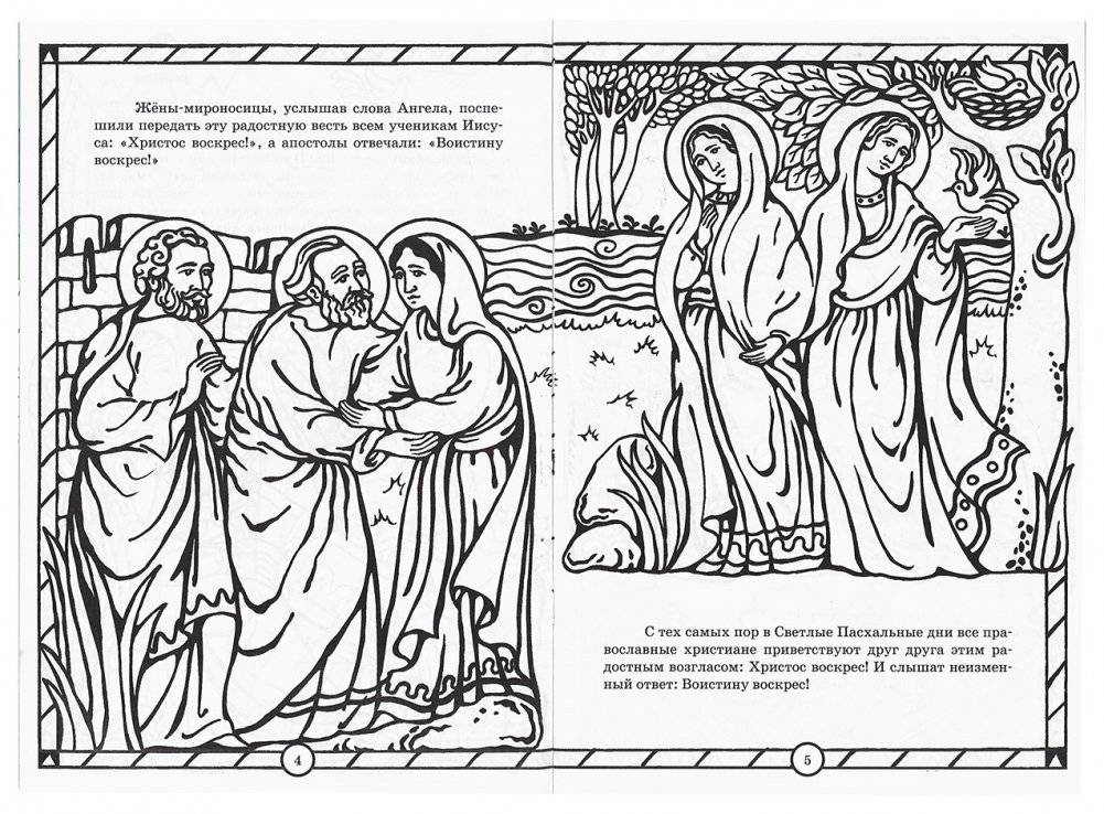 Солнышко играет - Пасху встречает. Книга-раскраска фото книги 3