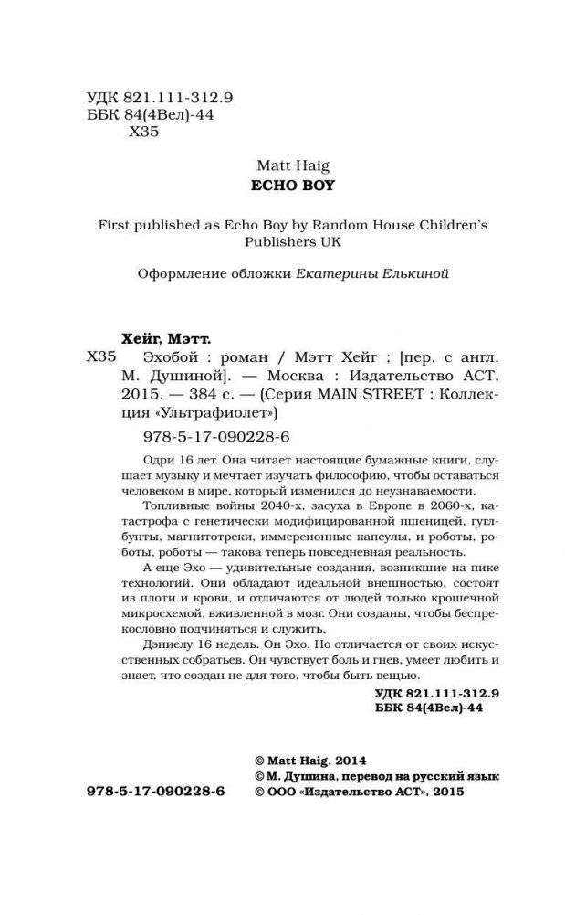 Эхобой фото книги 5