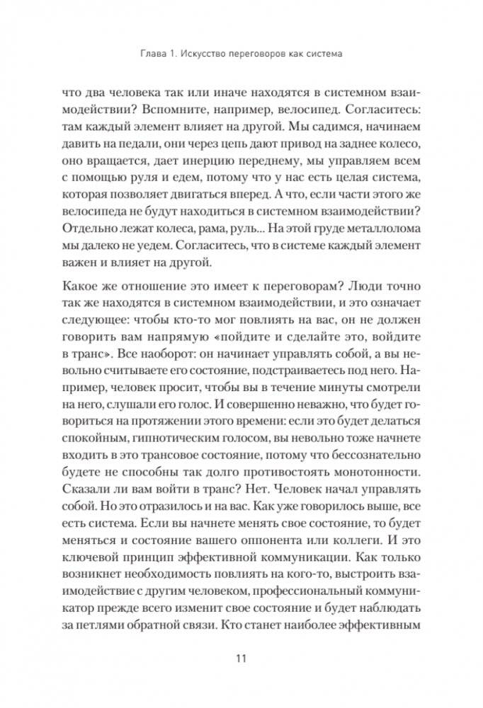 Профессия — переговорщик. Как управлять любой коммуникацией фото книги 10