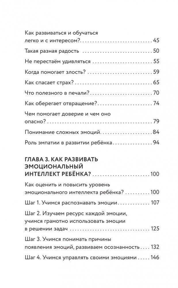 Эмоциональный интеллект во благо всей семьи фото книги 4