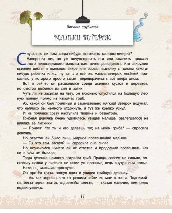 Лесные малыши фото книги 5