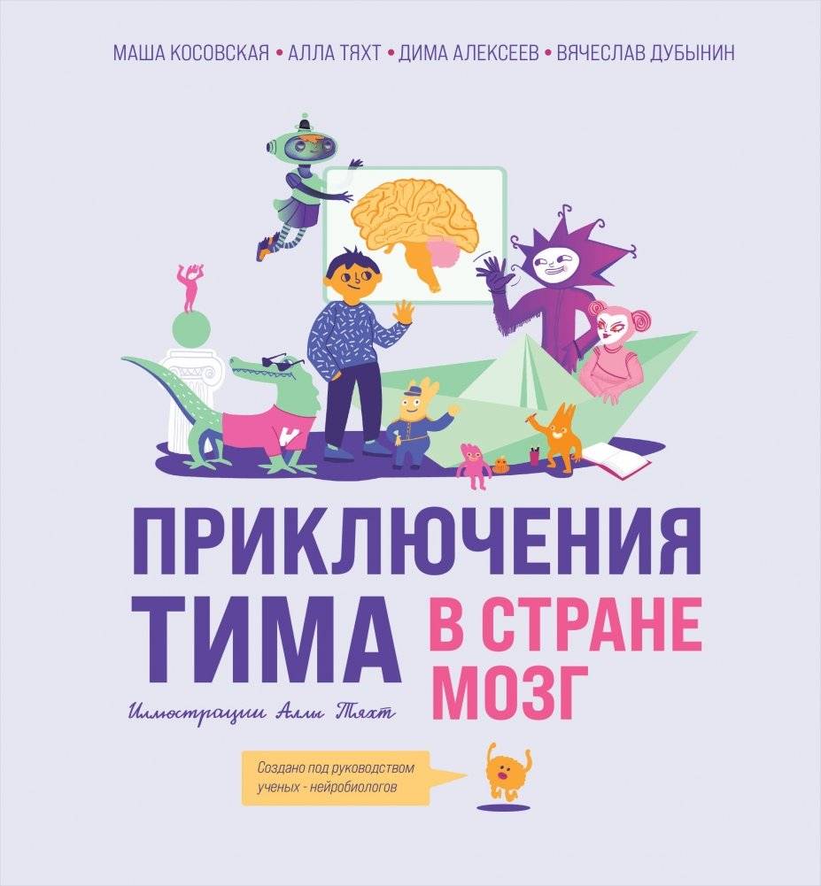 Приключения Тима в стране Мозг | Tim's Adventures in Brainland