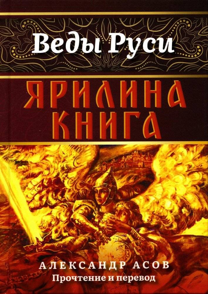 Ярилина книга | Yarina's Book