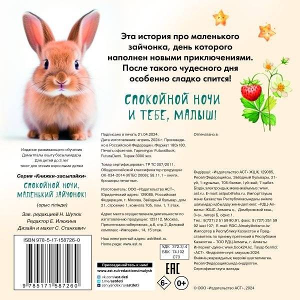 Спокойной ночи, маленький зайчонок! фото книги 2