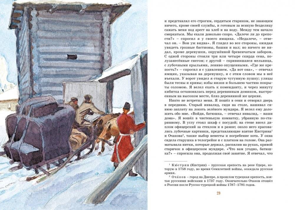 Капитанская дочка фото книги 3