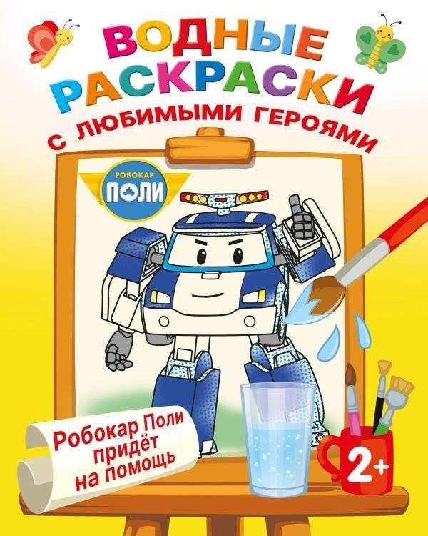 Робокар Поли придёт на помощь | Robocar Poli to the Rescue