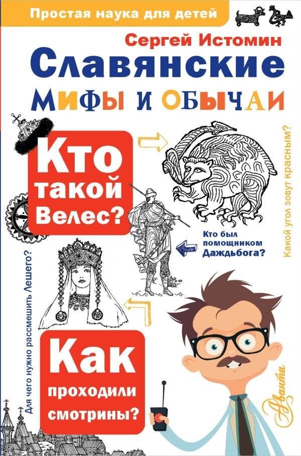 Славянские мифы и обычаи | Slavic Myths and Customs