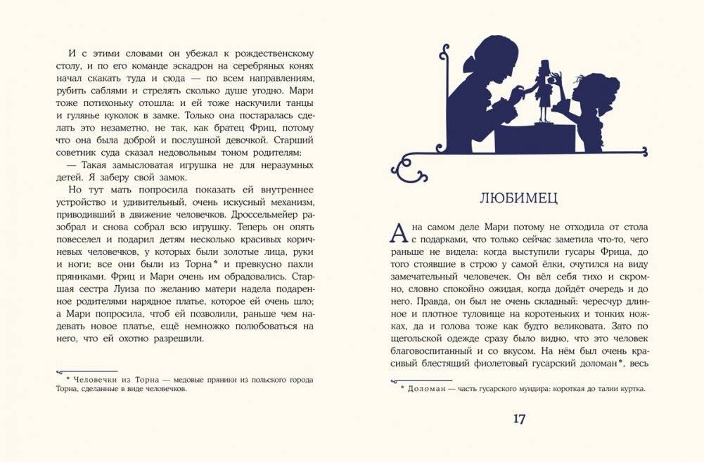 Щелкунчик и Мышиный Король фото книги 3