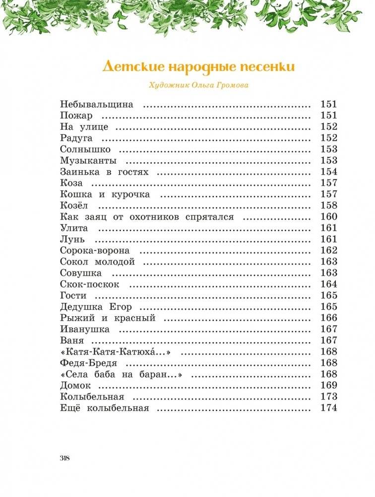 Сказки, стихи, песенки, загадки. Все приключения в одном томе фото книги 5