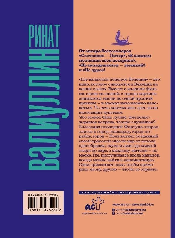 Где валяются поцелуи. Венеция фото книги 2