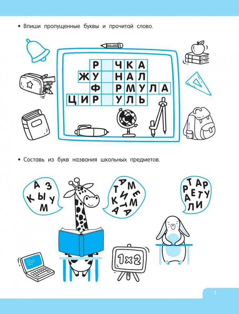 Словарные игры и головоломки фото книги 2