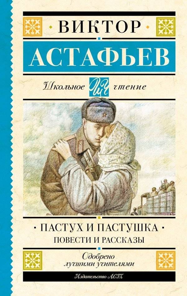 Пастух и пастушка. Повести и рассказы | The Shepherd and the Shepherdess. Novellas and Stories