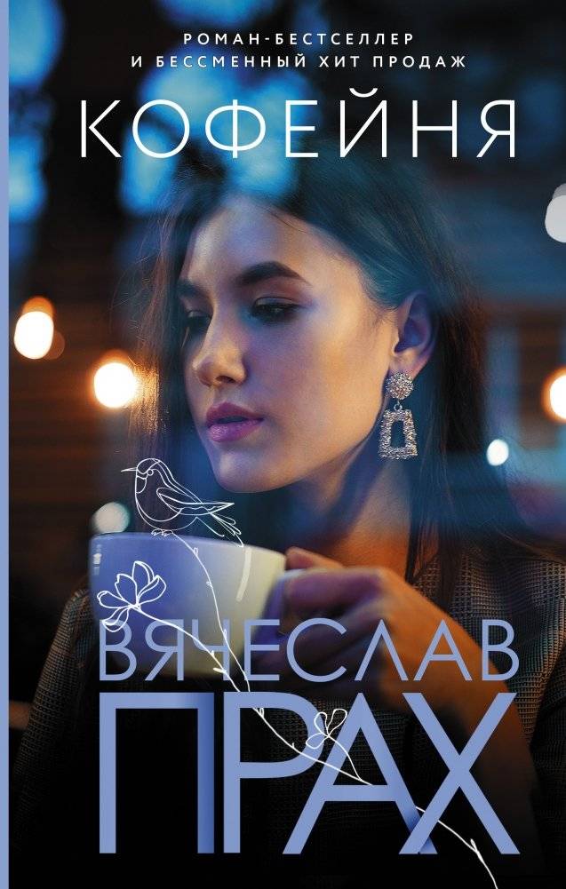 Кофейня | The Coffee Shop