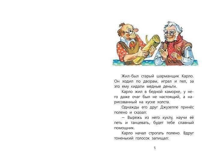 Приключения Буратино, или золотой ключик фото книги 5