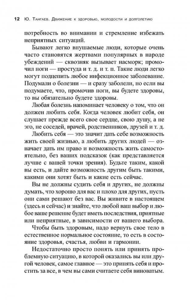 Движение к здоровью, молодости и долголетию. Практическое руководство к действию фото книги 4