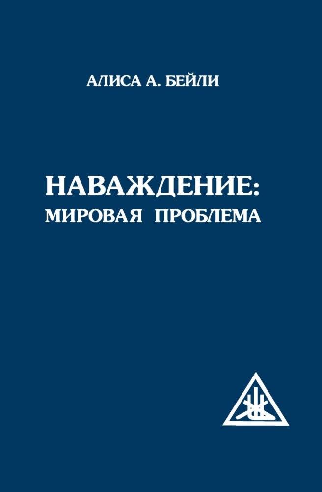 Наваждение: Мировая проблема | Obsession: A World Problem