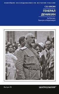 Генерал Деникин. За Россию, Единую и Неделимую | General Denikin: For a United and Indivisible Russia