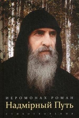 Надмiрный Путь | The Otherworldly Path