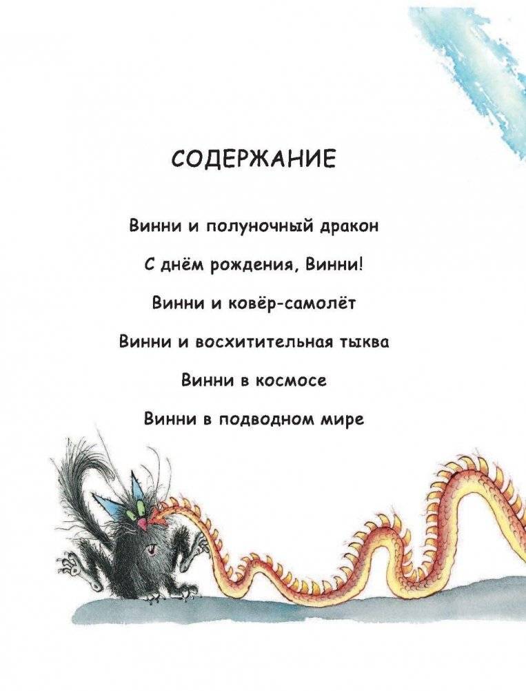 Проделки ведьмочки Винни. Шесть волшебных историй в одной книге фото книги 5