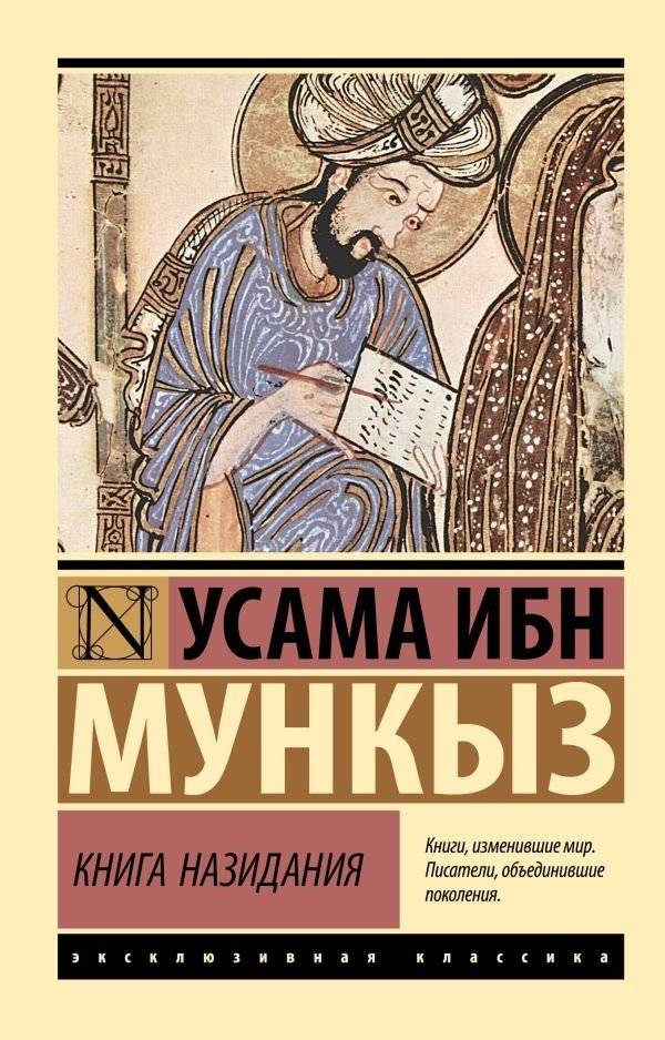 Книга назидания | Book of Admonition