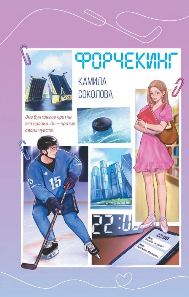 Форчекинг | Forchecking