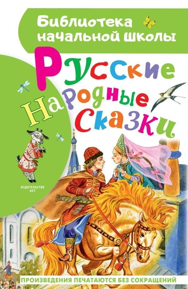 Русские народные сказки | Russian Folk Tales