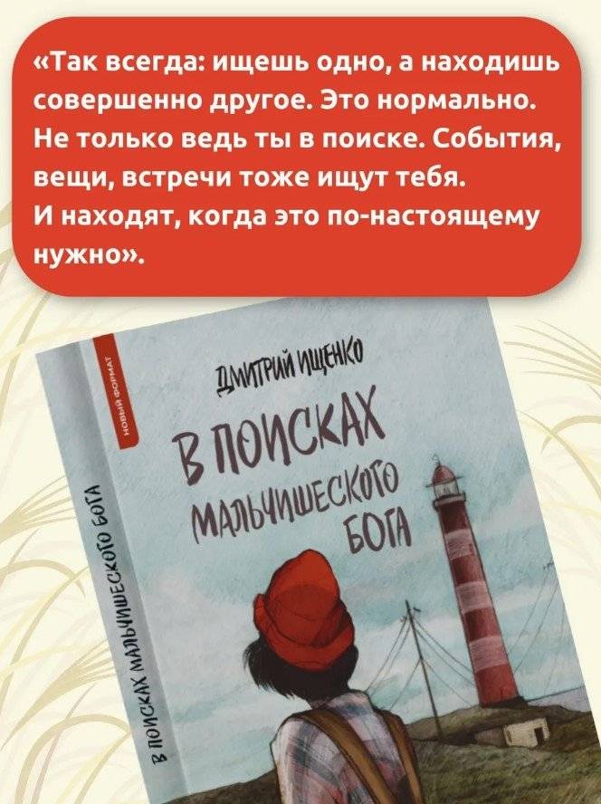 В поисках мальчишеского бога (мягкая обложка) фото книги 2