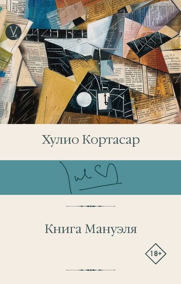 Книга Мануэля | Manuel's Book