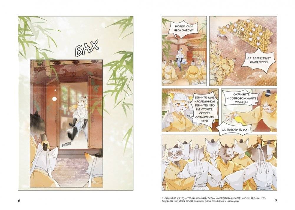 Императорские коты в Запретном городе. Борьба за наследного принца. Том 5 фото книги 3