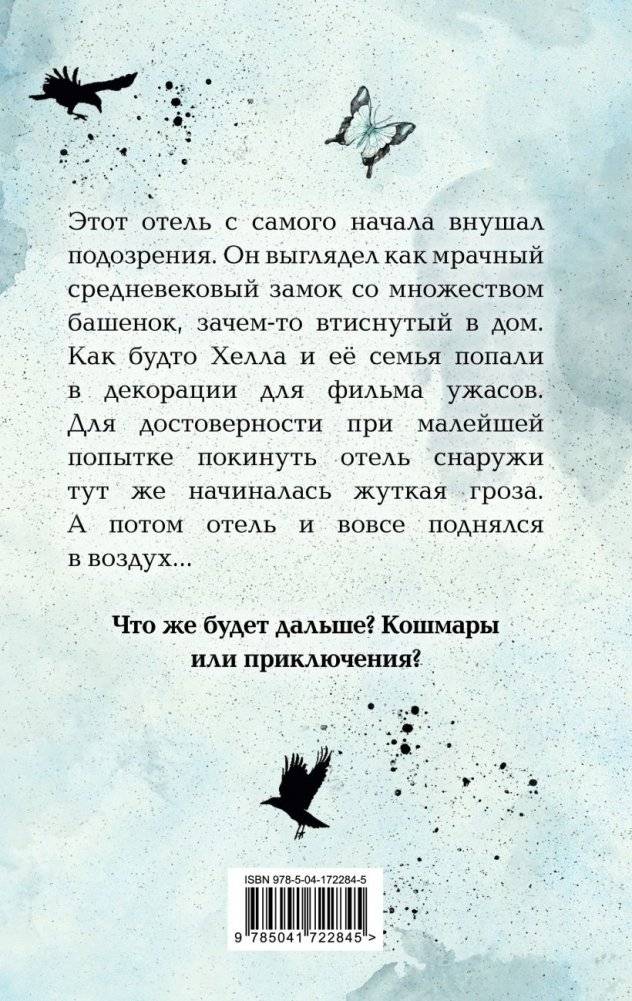 Отель на скале (#1) фото книги 2