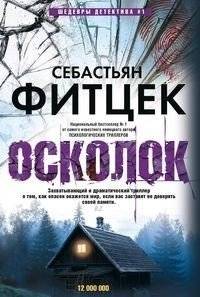 Осколок | Shard