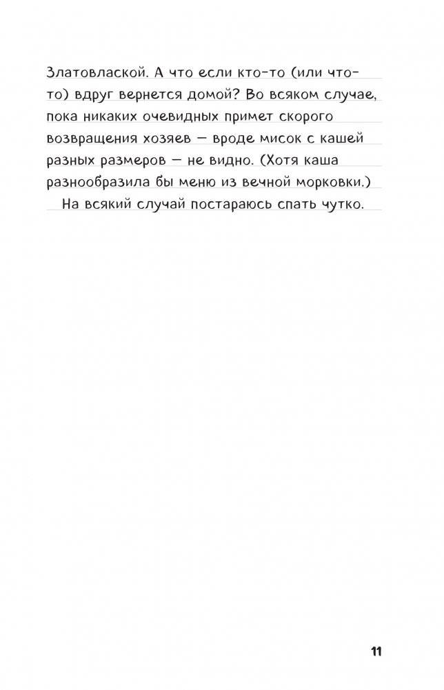 Дневник Стива. Конек-квадратноног фото книги 3