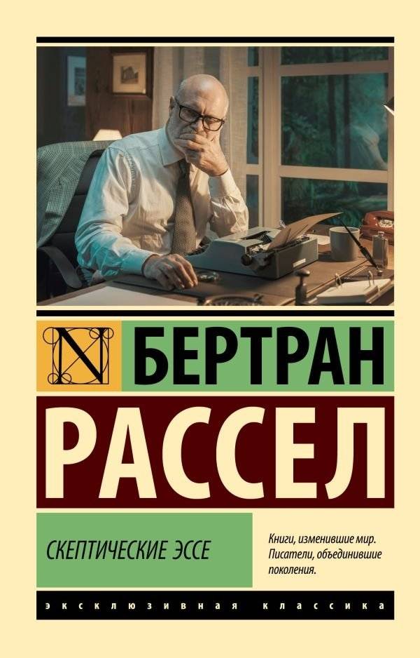 Скептические эссе | Skepticheskie esse