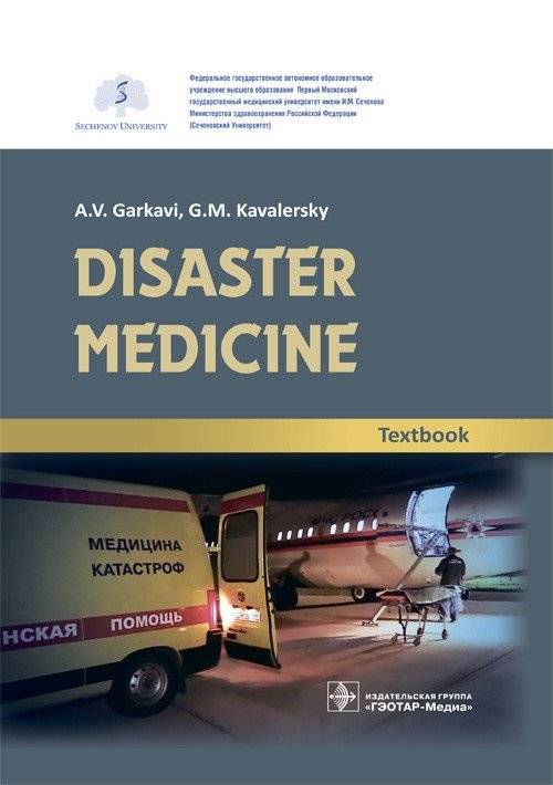 Disaster medicine | Disaster Medicine