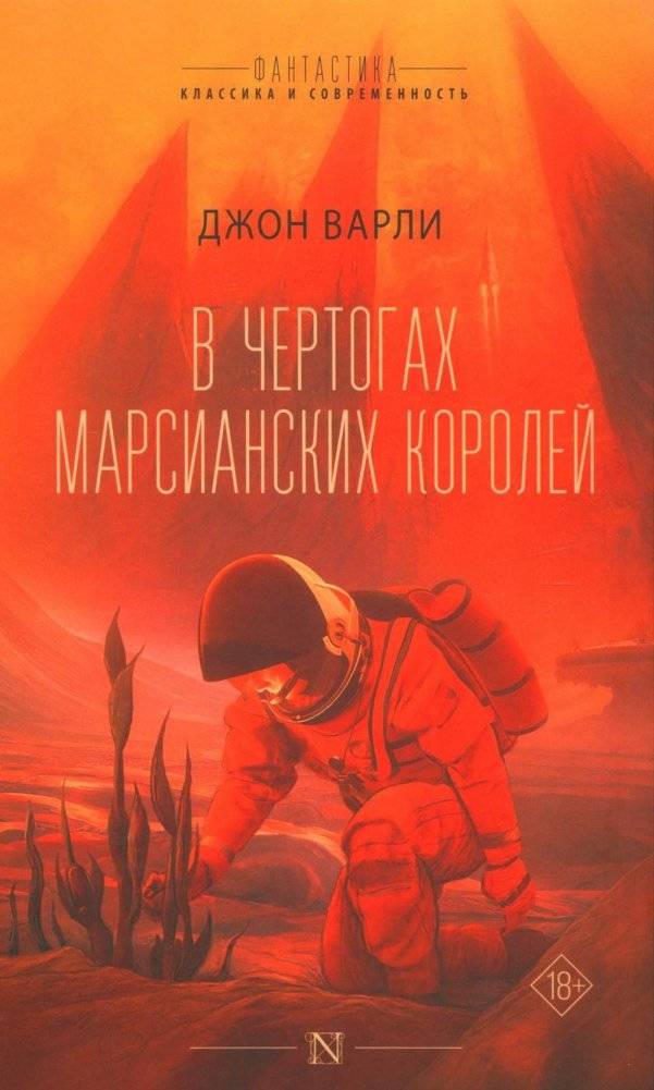 В чертогах марсианских королей | In the Halls of the Martian Kings