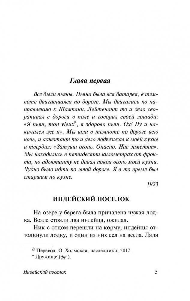 Снега Килиманджаро фото книги 5