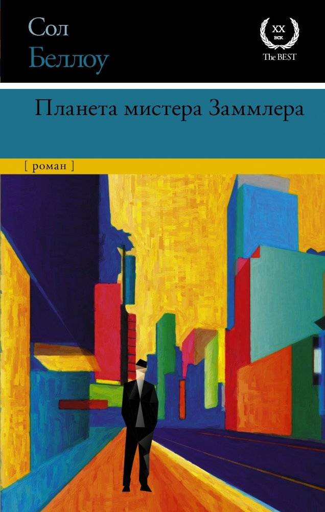 Планета мистера Заммлера | Mr. Zammler's Planet
