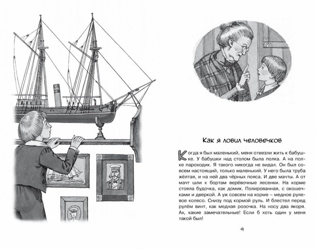 Морские истории фото книги 3