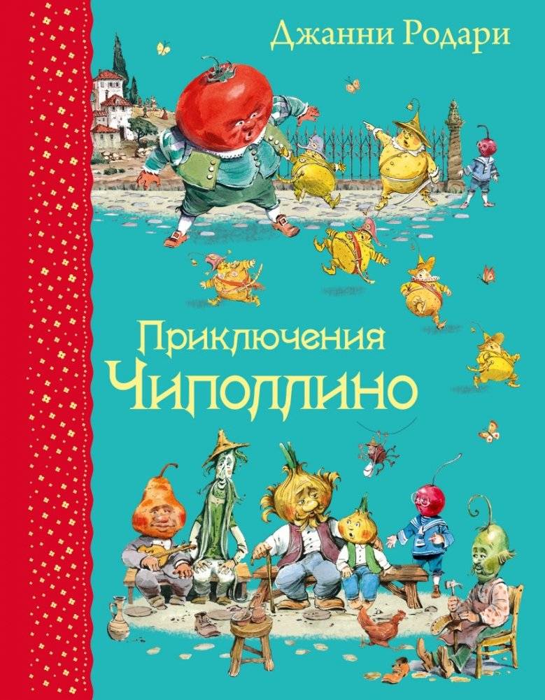 Приключения Чиполлино | The Adventures of Chipollino