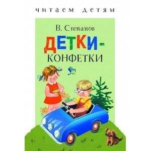 Детки-конфетки | Sweet Kids