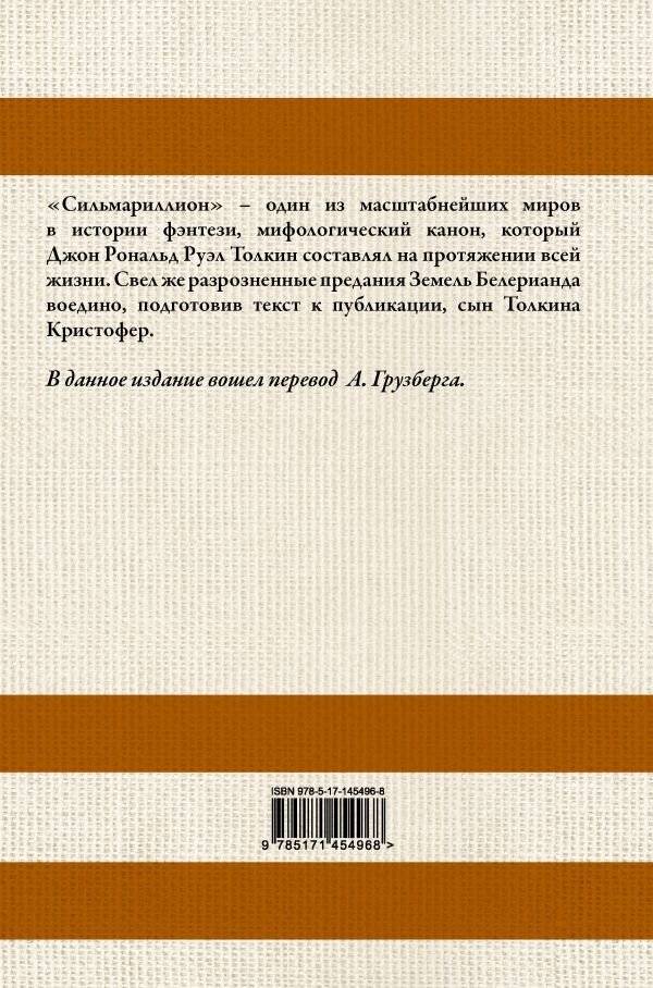 Сильмариллион фото книги 2