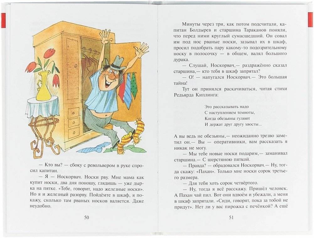 Куролесов и Матрос подключаются фото книги 2