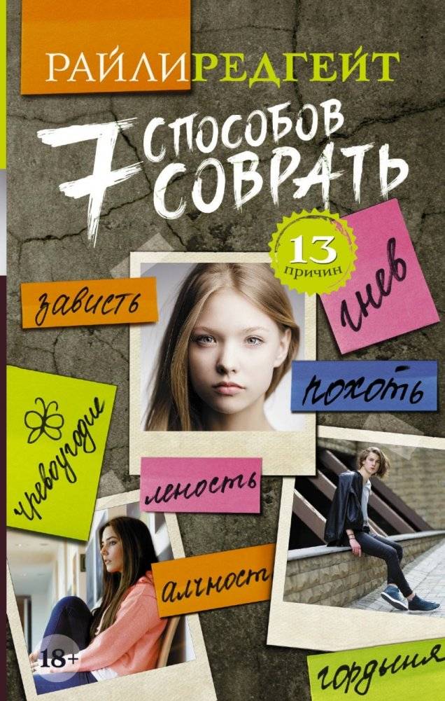 7 способов соврать | Seven Ways to Lie