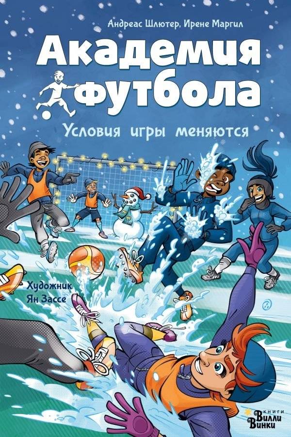 Академия футбола. Условия игры меняются | Football Academy: The Rules of the Game Are Changing